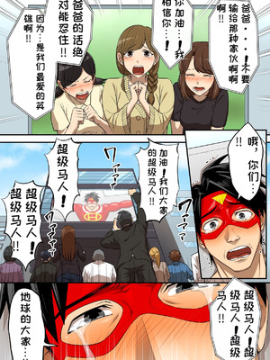 [うず企画 (もん!)] 射精したら地球終了 〜つよつよ宇宙人女に敗北した正義のヒーローが地球存亡をかけて射精を我慢し続ける話〜[机翻汉化]_42_gxxn