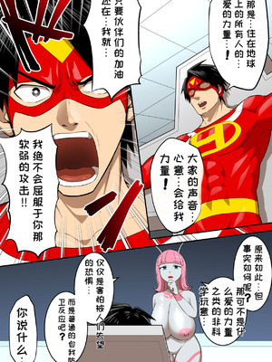 [うず企画 (もん!)] 射精したら地球終了 〜つよつよ宇宙人女に敗北した正義のヒーローが地球存亡をかけて射精を我慢し続ける話〜[机翻汉化]_44_xvgs