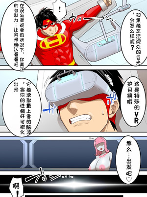 [うず企画 (もん!)] 射精したら地球終了 〜つよつよ宇宙人女に敗北した正義のヒーローが地球存亡をかけて射精を我慢し続ける話〜[机翻汉化]_45_gool