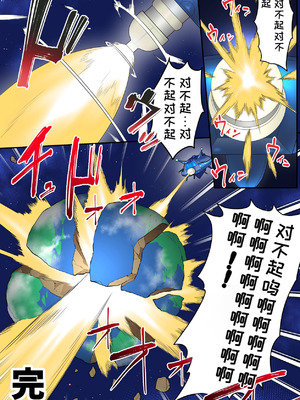 [うず企画 (もん!)] 射精したら地球終了 〜つよつよ宇宙人女に敗北した正義のヒーローが地球存亡をかけて射精を我慢し続ける話〜[机翻汉化]_60_jkmf