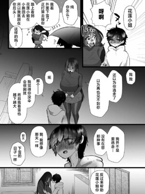 [たのしいすいぞくかん (海野りょう)] 膣内監禁 爆乳爆尻ストーカーに監禁されて毎日ガチ絶頂生ハメ強要 [中国翻訳] [DL版]_39_pinp