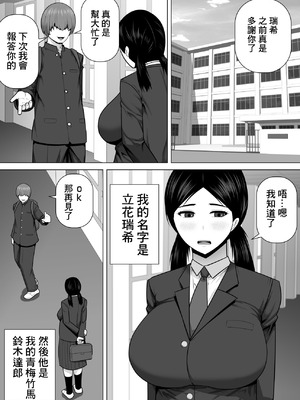 [アスタローサン] 陰キャ地味娘が幼馴染に彼女が出来たことが許せなくてブチ切れた話 [中国翻訳] [DL版]_02_eeac