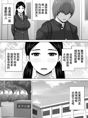 [アスタローサン] 陰キャ地味娘が幼馴染に彼女が出来たことが許せなくてブチ切れた話 [中国翻訳] [DL版]_03_jufj