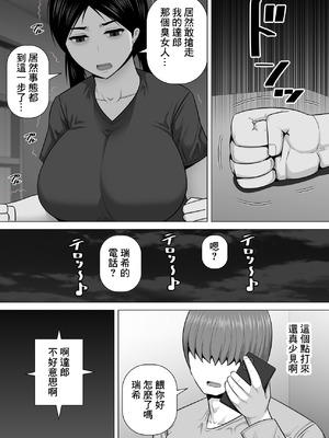 [アスタローサン] 陰キャ地味娘が幼馴染に彼女が出来たことが許せなくてブチ切れた話 [中国翻訳] [DL版]_05_dvxn