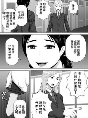 [アスタローサン] 陰キャ地味娘が幼馴染に彼女が出来たことが許せなくてブチ切れた話 [中国翻訳] [DL版]_18_ovpk