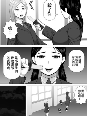 [アスタローサン] 陰キャ地味娘が幼馴染に彼女が出来たことが許せなくてブチ切れた話 [中国翻訳] [DL版]_19_guuj