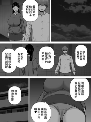 [アスタローサン] 陰キャ地味娘が幼馴染に彼女が出来たことが許せなくてブチ切れた話 [中国翻訳] [DL版]_22_apef