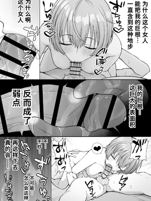 [キリヤマウンテン] 巨根VSフェラ狂い [廉价汉化组]_03_mrvc