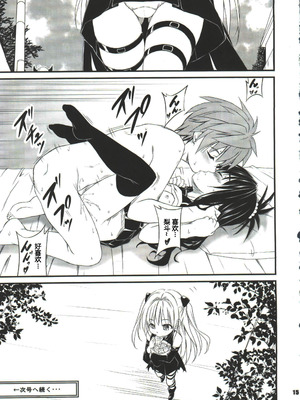 (C85) [ラビットカンパニー (虎兎木蘭浦)] 美味缶 (~うまみかん~) (To LOVEる -とらぶる-)_15_itxf