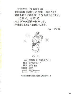 (C85) [ラビットカンパニー (虎兎木蘭浦)] 美味缶 (~うまみかん~) (To LOVEる -とらぶる-)_26_igjt