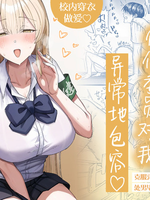 [月末 (週末)] 清楚系保健委員は異常に優しい♡｜清纯系保健委员对我异常地包容♡ [白杨汉化组]