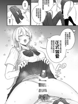 [月末 (週末)] 清楚系保健委員は異常に優しい♡｜清纯系保健委员对我异常地包容♡ [白杨汉化组]_17_bbxc