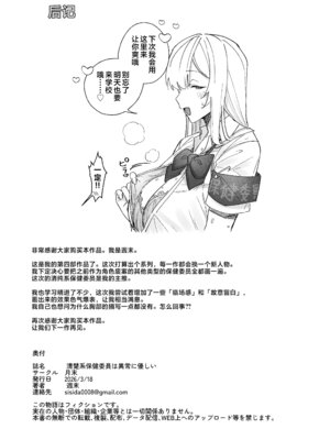 [月末 (週末)] 清楚系保健委員は異常に優しい♡｜清纯系保健委员对我异常地包容♡ [白杨汉化组]_35_hyfa