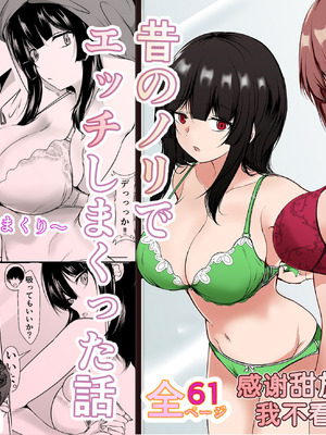 [石ケンピ (イッシー13)] 再会した女友達と宅飲みしながら昔のノリでエッチしまくった話 [甜族星人x我不看本子汉化] [DL版]