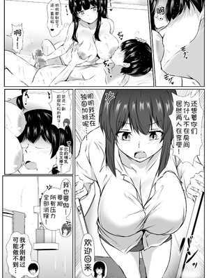 [石ケンピ (イッシー13)] 再会した女友達と宅飲みしながら昔のノリでエッチしまくった話 [甜族星人x我不看本子汉化] [DL版]_30_vbeo