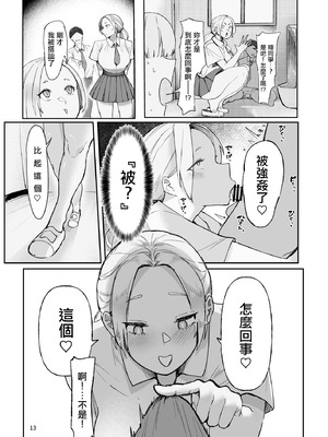 [肋骨さん (アバラくん)] Play toy 私の玩具シリーズ三弾｜我的玩具君系列第3彈 [中国翻訳]_13_emal