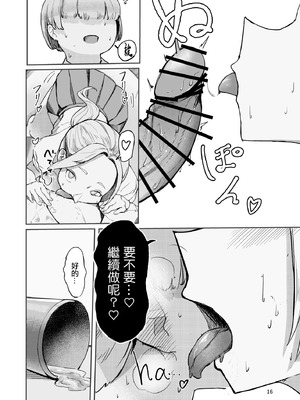 [肋骨さん (アバラくん)] Play toy 私の玩具シリーズ三弾｜我的玩具君系列第3彈 [中国翻訳]_16_fjud