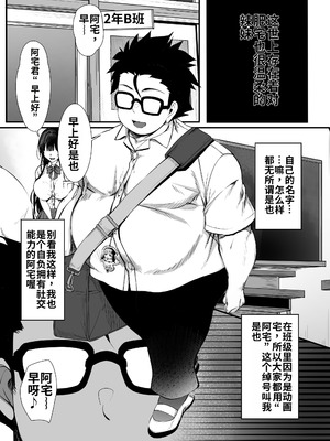 [雑用エリクサー] デブオタに優しいギャルがラブラブオナホになった話｜关于对肥宅很温柔的辣妹变成了专属甜蜜飞机杯的故事 [哦齁齁汉化组]_02_vpea