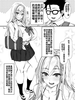 [雑用エリクサー] デブオタに優しいギャルがラブラブオナホになった話｜关于对肥宅很温柔的辣妹变成了专属甜蜜飞机杯的故事 [哦齁齁汉化组]_03_rmfl