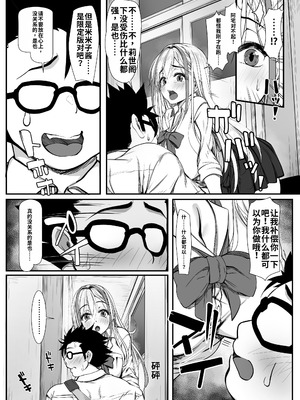 [雑用エリクサー] デブオタに優しいギャルがラブラブオナホになった話｜关于对肥宅很温柔的辣妹变成了专属甜蜜飞机杯的故事 [哦齁齁汉化组]_06_ympe