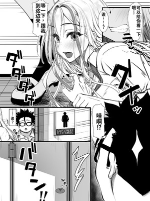 [雑用エリクサー] デブオタに優しいギャルがラブラブオナホになった話｜关于对肥宅很温柔的辣妹变成了专属甜蜜飞机杯的故事 [哦齁齁汉化组]_07_aaqq