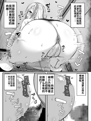 [雑用エリクサー] デブオタに優しいギャルがラブラブオナホになった話｜关于对肥宅很温柔的辣妹变成了专属甜蜜飞机杯的故事 [哦齁齁汉化组]_28_cncy