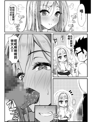 [雑用エリクサー] デブオタに優しいギャルがラブラブオナホになった話｜关于对肥宅很温柔的辣妹变成了专属甜蜜飞机杯的故事 [哦齁齁汉化组]_35_pycr