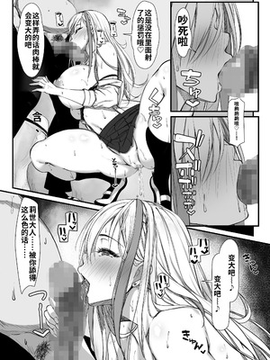 [雑用エリクサー] デブオタに優しいギャルがラブラブオナホになった話｜关于对肥宅很温柔的辣妹变成了专属甜蜜飞机杯的故事 [哦齁齁汉化组]_36_efdy