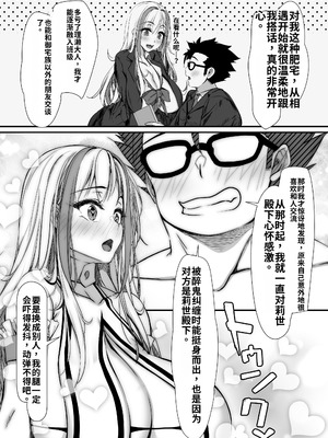 [雑用エリクサー] デブオタに優しいギャルがラブラブオナホになった話｜关于对肥宅很温柔的辣妹变成了专属甜蜜飞机杯的故事 [哦齁齁汉化组]_66_otjr