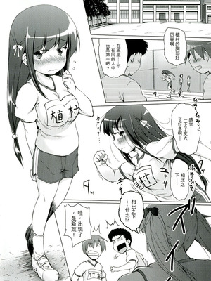 [咲村kajima] 幼触 ～つるぺた幼女と豊胸祈願樹～[中文翻译]_006_gviw