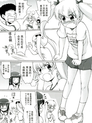 [咲村kajima] 幼触 ～つるぺた幼女と豊胸祈願樹～[中文翻译]_007_yyvs