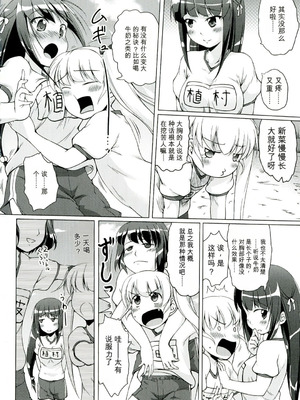 [咲村kajima] 幼触 ～つるぺた幼女と豊胸祈願樹～[中文翻译]_008_wumy