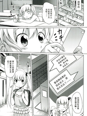 [咲村kajima] 幼触 ～つるぺた幼女と豊胸祈願樹～[中文翻译]_009_lbsl