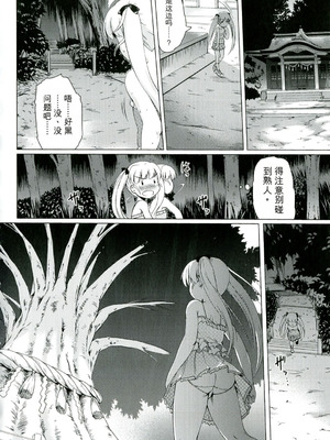 [咲村kajima] 幼触 ～つるぺた幼女と豊胸祈願樹～[中文翻译]_010_pjnw