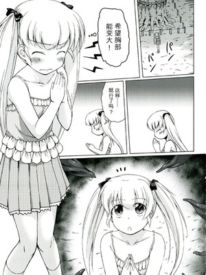 [咲村kajima] 幼触 ～つるぺた幼女と豊胸祈願樹～[中文翻译]_011_qmit