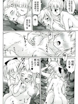 [咲村kajima] 幼触 ～つるぺた幼女と豊胸祈願樹～[中文翻译]_162_escv