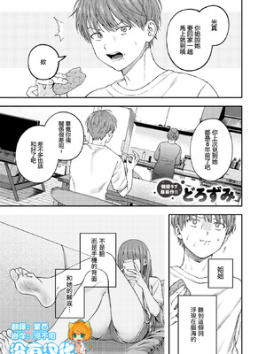 [どろずみ] お姉ちゃんのせいだから｜全部都是姐姐的錯 [沒有漢化]