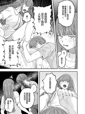 [どろずみ] お姉ちゃんのせいだから｜全部都是姐姐的錯 [沒有漢化]_14_tpna