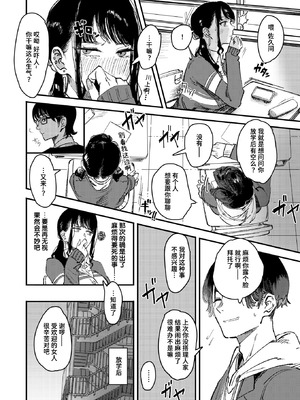 [ケレンメ] 黒染めの百合 (WEEKLY快楽天 2024 No.47)｜被染黑的百合 [迟远个人汉化]_02_llva