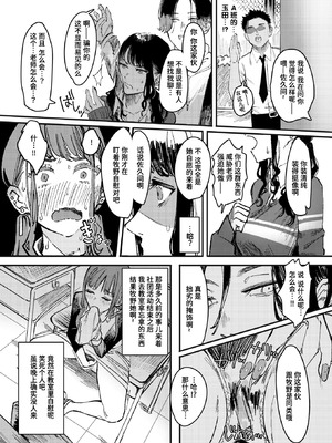 [ケレンメ] 黒染めの百合 (WEEKLY快楽天 2024 No.47)｜被染黑的百合 [迟远个人汉化]_04_hard