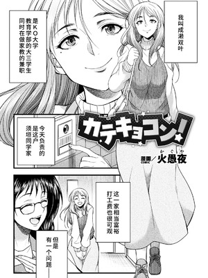 [火愚夜] カテキョコン！[廉价汉化组]