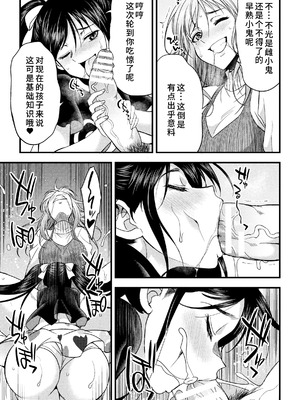 [火愚夜] カテキョコン！[廉价汉化组]_11_ubyh