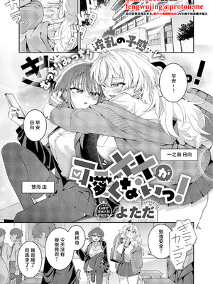 [よただ] ××が可愛くないっ! (コミック エグゼ 68) [中国翻訳] [DL版]