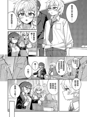 [よただ] ××が可愛くないっ! (コミック エグゼ 68) [中国翻訳] [DL版]_03_iqko