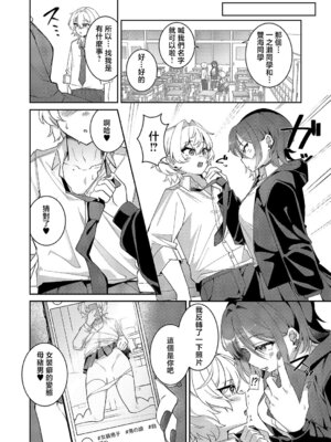 [よただ] ××が可愛くないっ! (コミック エグゼ 68) [中国翻訳] [DL版]_04_bokq