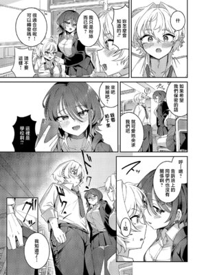 [よただ] ××が可愛くないっ! (コミック エグゼ 68) [中国翻訳] [DL版]_05_iduc