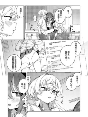 [よただ] ××が可愛くないっ! (コミック エグゼ 68) [中国翻訳] [DL版]_07_ikwd