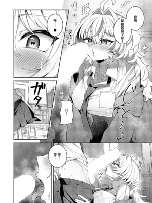 [よただ] ××が可愛くないっ! (コミック エグゼ 68) [中国翻訳] [DL版]_08_rwkj