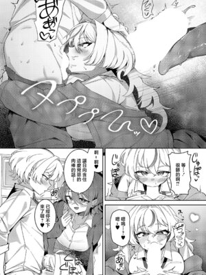 [よただ] ××が可愛くないっ! (コミック エグゼ 68) [中国翻訳] [DL版]_09_ghcs