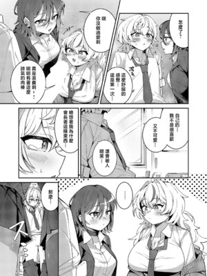 [よただ] ××が可愛くないっ! (コミック エグゼ 68) [中国翻訳] [DL版]_13_ovsx